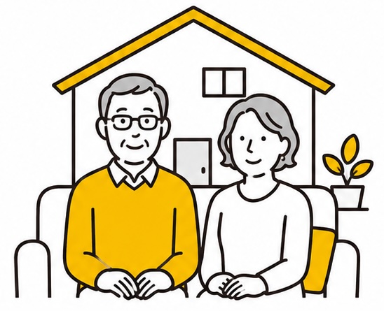 そのまま住み続けるイメージ